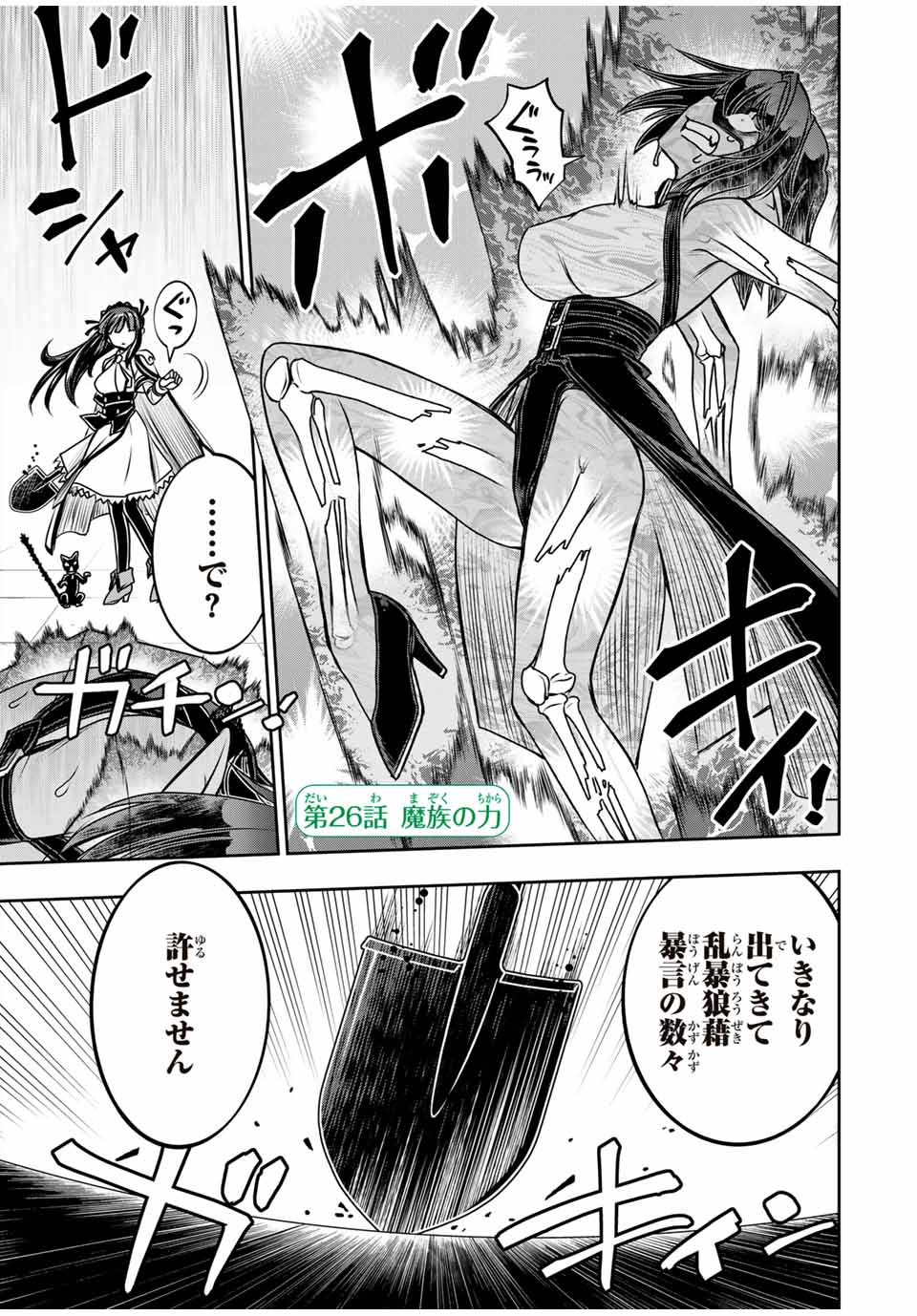 Nengan no Akuyaku Reijou (Last Boss) no Karada wo Teniiretazo!  - Chapter 26 - Page 1