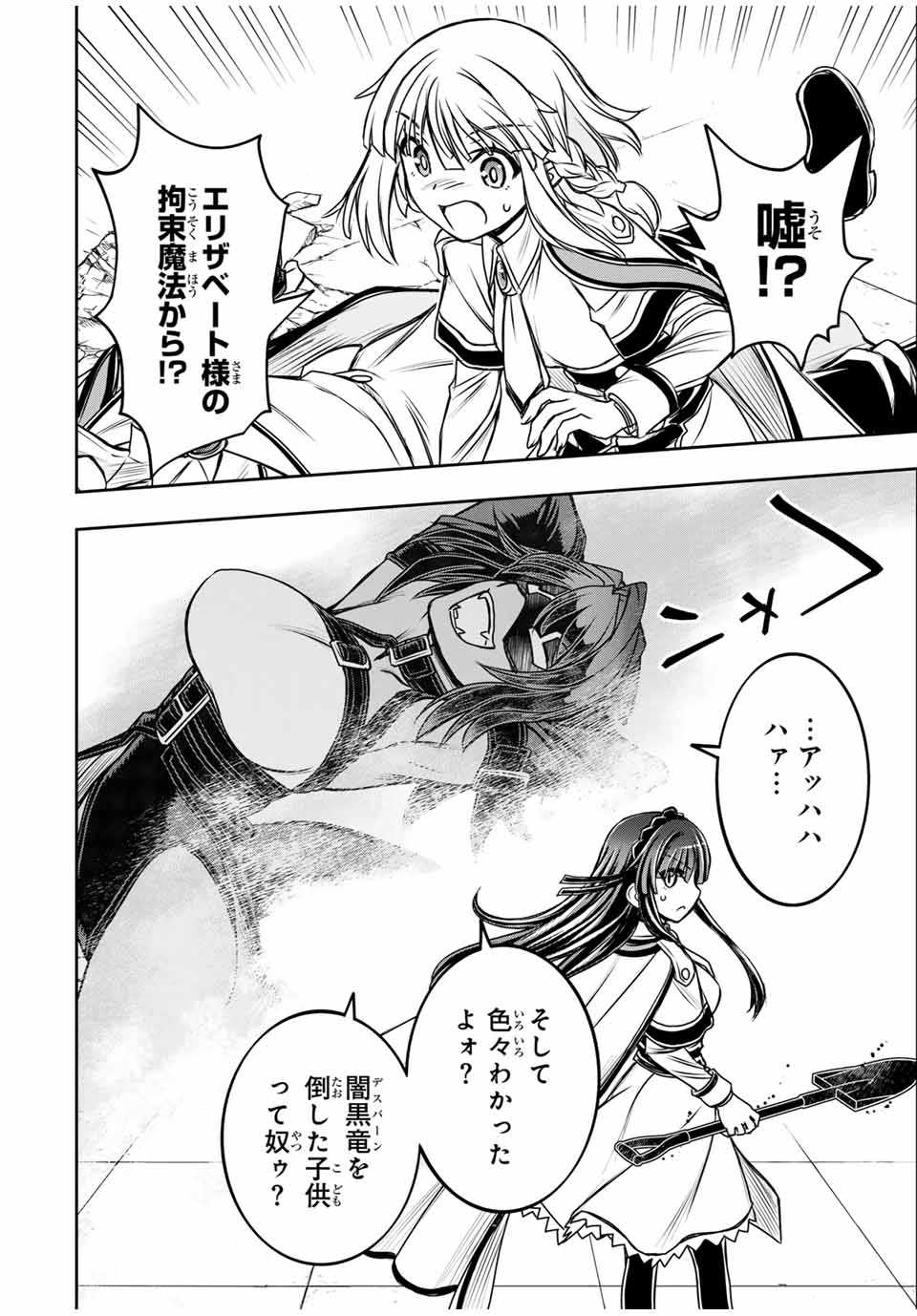 Nengan no Akuyaku Reijou (Last Boss) no Karada wo Teniiretazo!  - Chapter 26 - Page 10