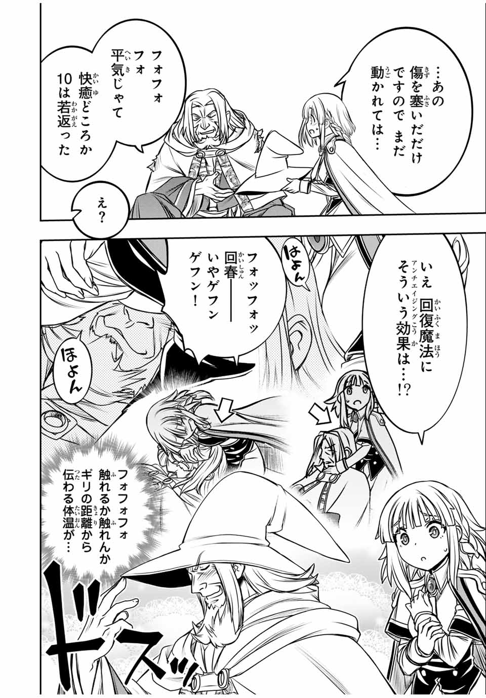 Nengan no Akuyaku Reijou (Last Boss) no Karada wo Teniiretazo!  - Chapter 26 - Page 6
