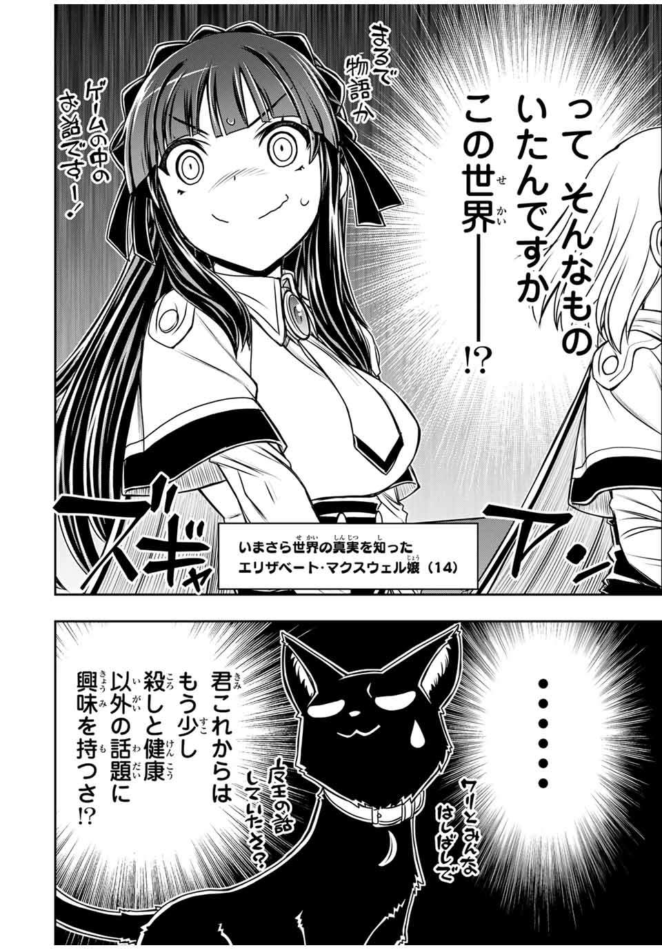 Nengan no Akuyaku Reijou (Last Boss) no Karada wo Teniiretazo!  - Chapter 28 - Page 6