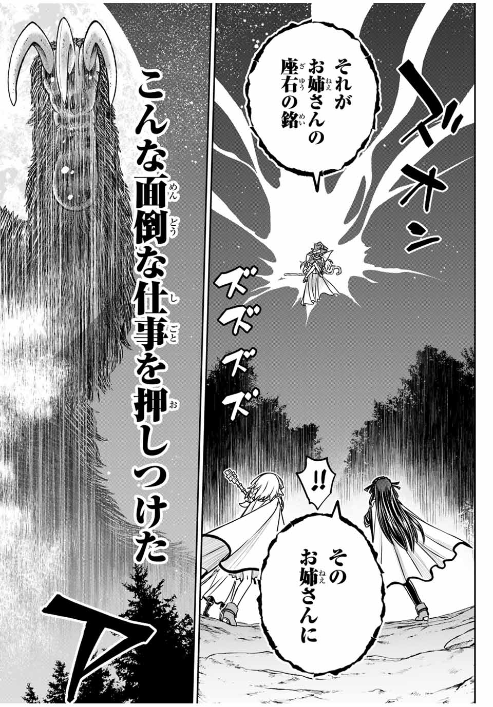 Nengan no Akuyaku Reijou (Last Boss) no Karada wo Teniiretazo!  - Chapter 34 - Page 4