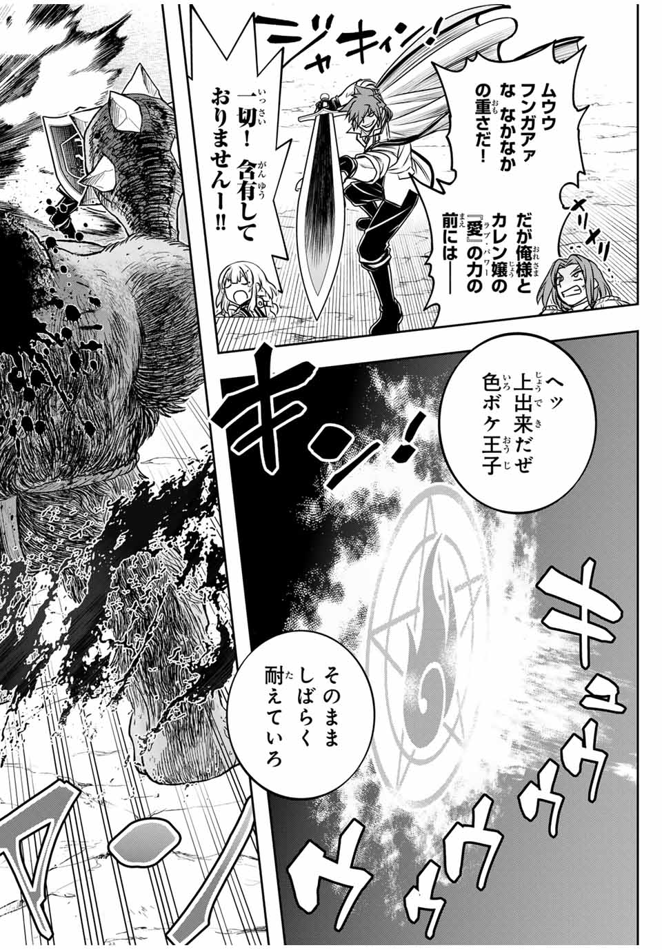 Nengan no Akuyaku Reijou (Last Boss) no Karada wo Teniiretazo!  - Chapter 35 - Page 8