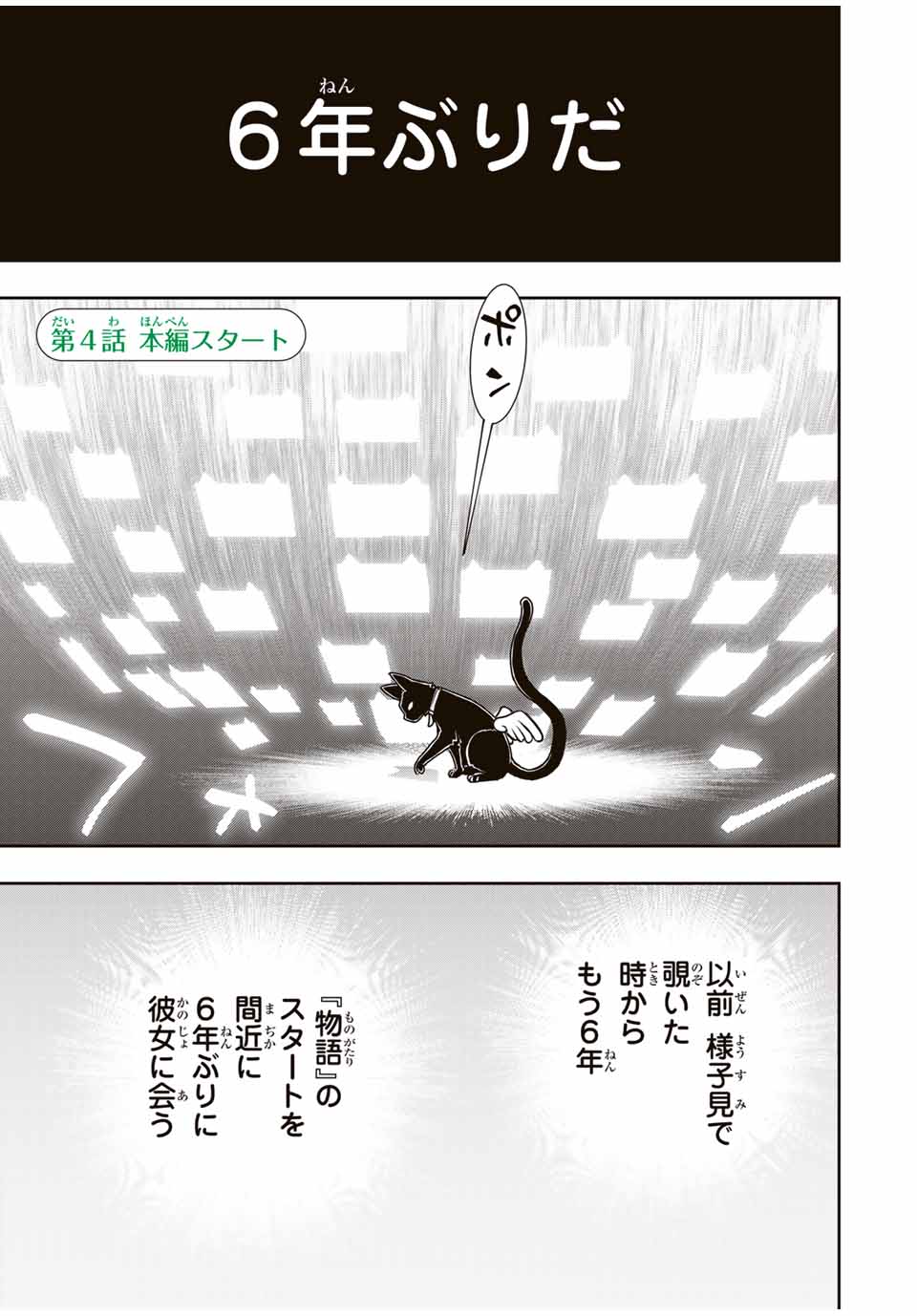 Nengan no Akuyaku Reijou (Last Boss) no Karada wo Teniiretazo!  - Chapter 4 - Page 1