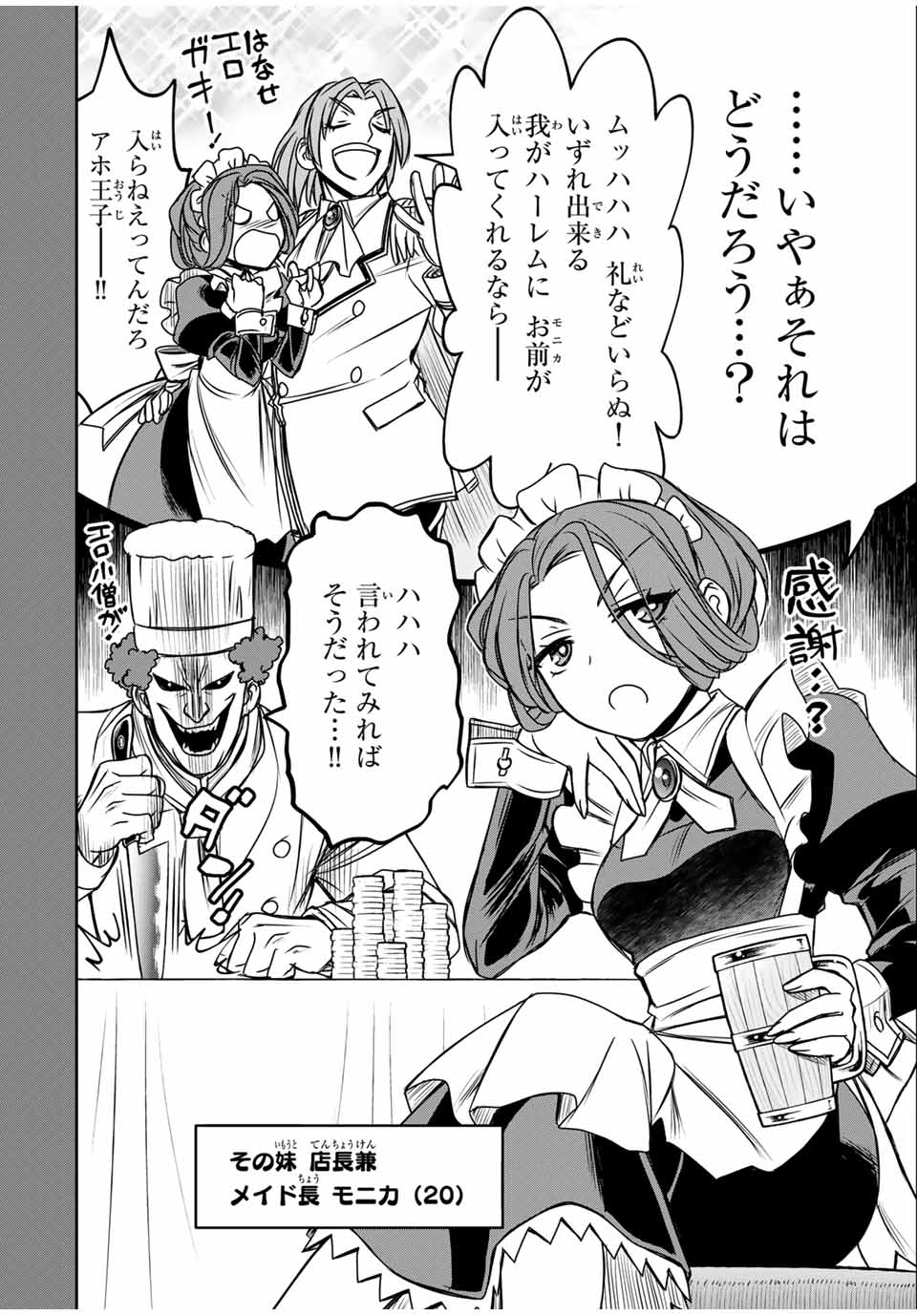 Nengan no Akuyaku Reijou (Last Boss) no Karada wo Teniiretazo!  - Chapter 55 - Page 2