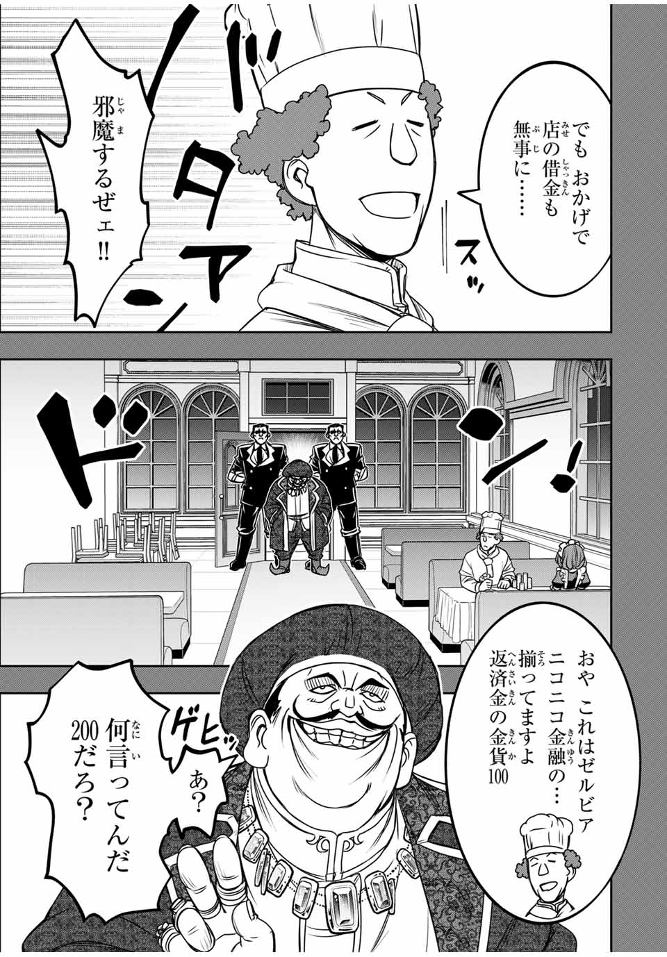Nengan no Akuyaku Reijou (Last Boss) no Karada wo Teniiretazo!  - Chapter 55 - Page 3