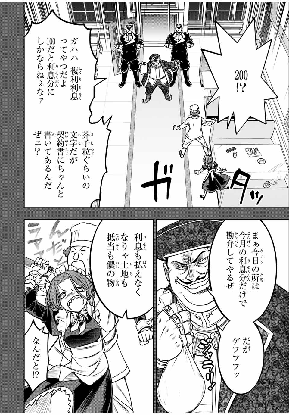 Nengan no Akuyaku Reijou (Last Boss) no Karada wo Teniiretazo!  - Chapter 55 - Page 4