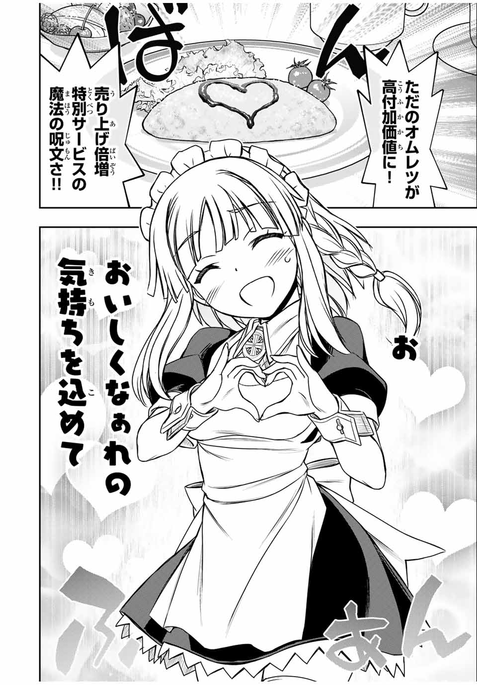 Nengan no Akuyaku Reijou (Last Boss) no Karada wo Teniiretazo!  - Chapter 55 - Page 8