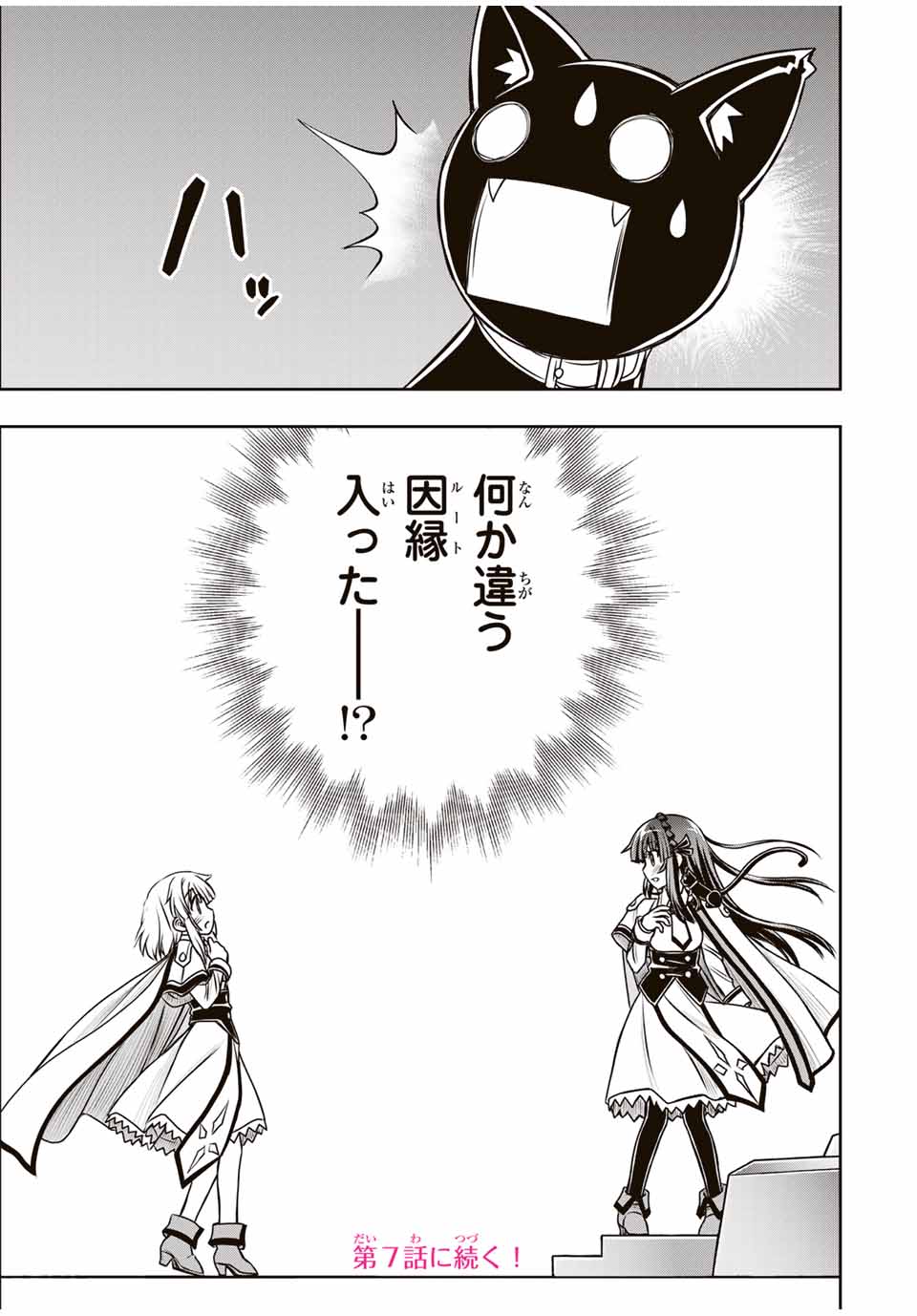 Nengan no Akuyaku Reijou (Last Boss) no Karada wo Teniiretazo!  - Chapter 6 - Page 23