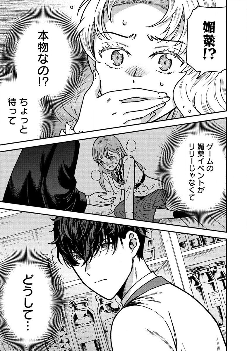 Nenrei Seigentsuki Otome Game no Akuyaku Reijou desu ga, Katabutsu Kishi-sama ga Yuushuu Sugite R Event ga Issai Okinai - Chapter 2 - Page 31