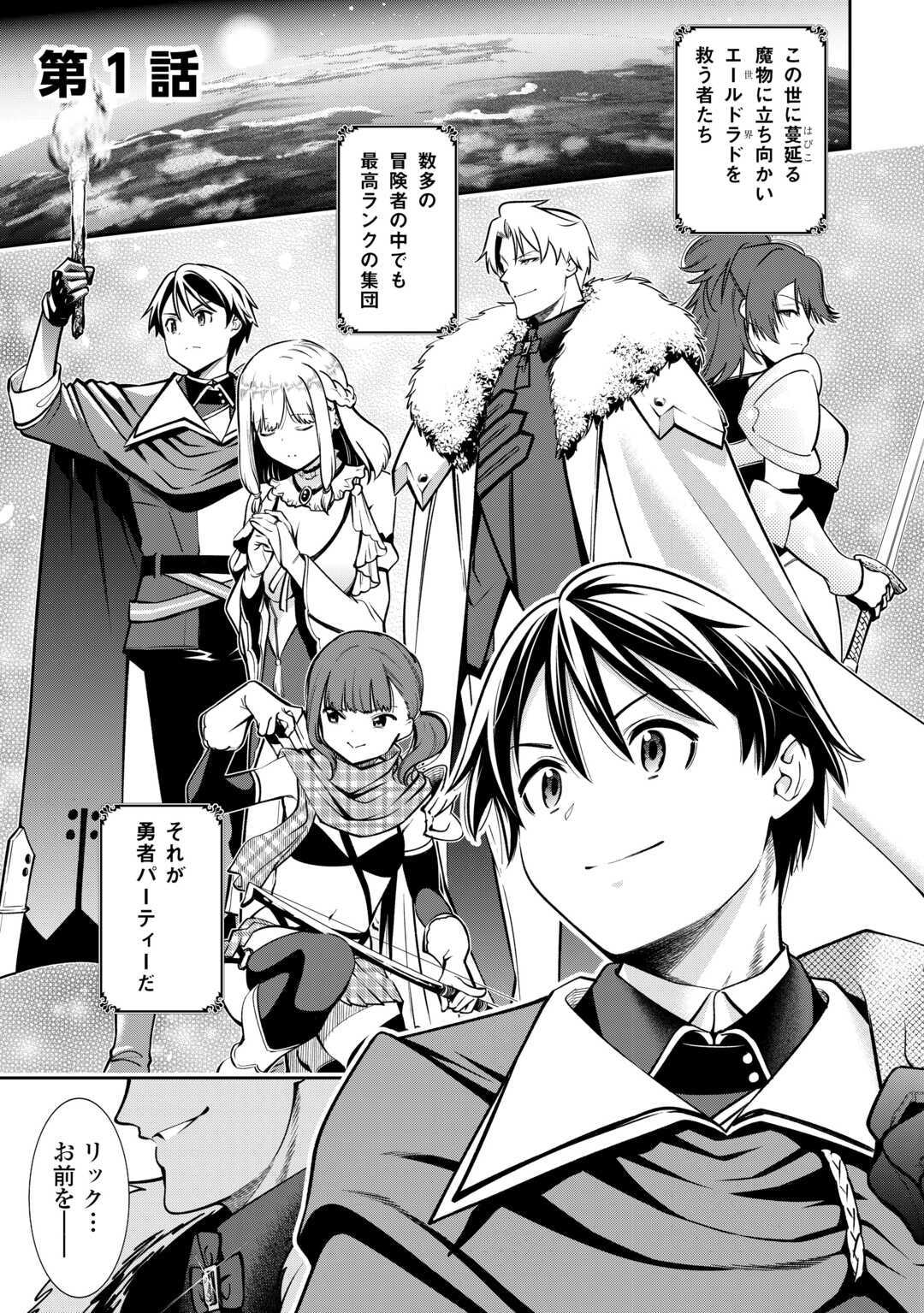 Neratte Tsuihou Sareta sou Kiyoshi Mahou Tsukai wa Isekai wo Ouka suru - Chapter 1 - Page 1