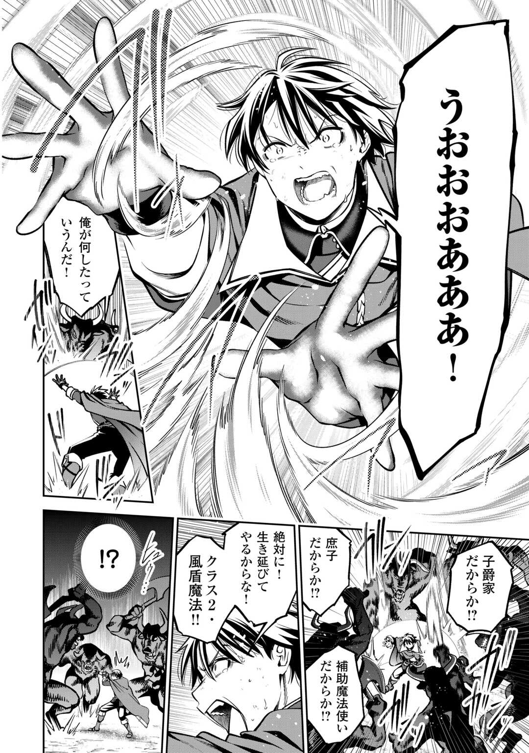 Neratte Tsuihou Sareta sou Kiyoshi Mahou Tsukai wa Isekai wo Ouka suru - Chapter 1 - Page 14