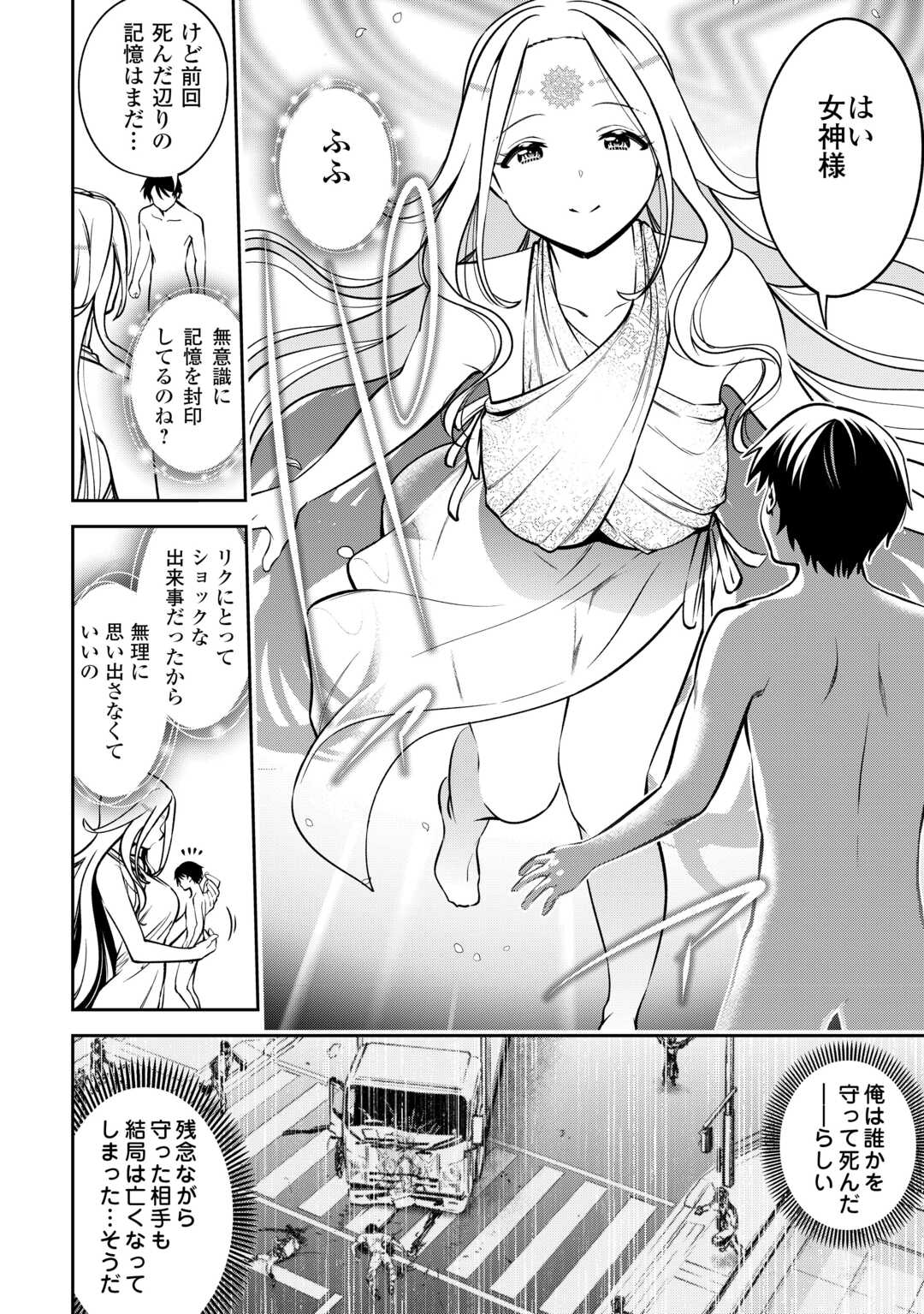 Neratte Tsuihou Sareta sou Kiyoshi Mahou Tsukai wa Isekai wo Ouka suru - Chapter 1 - Page 18