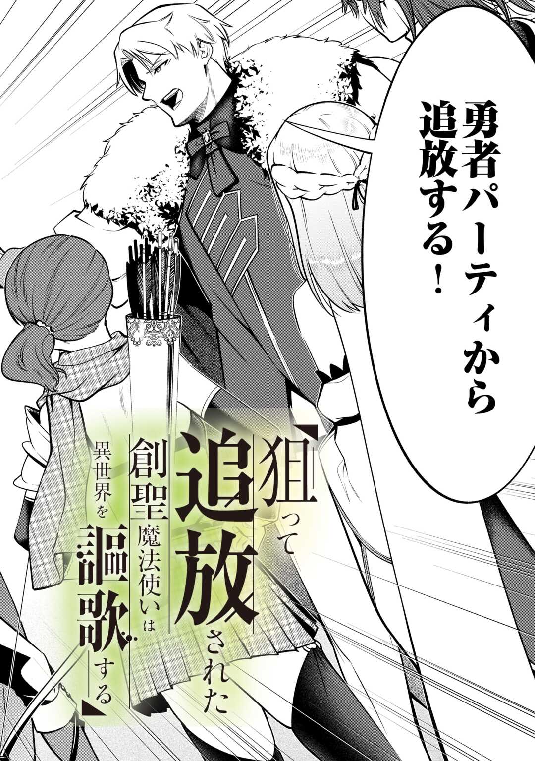 Neratte Tsuihou Sareta sou Kiyoshi Mahou Tsukai wa Isekai wo Ouka suru - Chapter 1 - Page 2