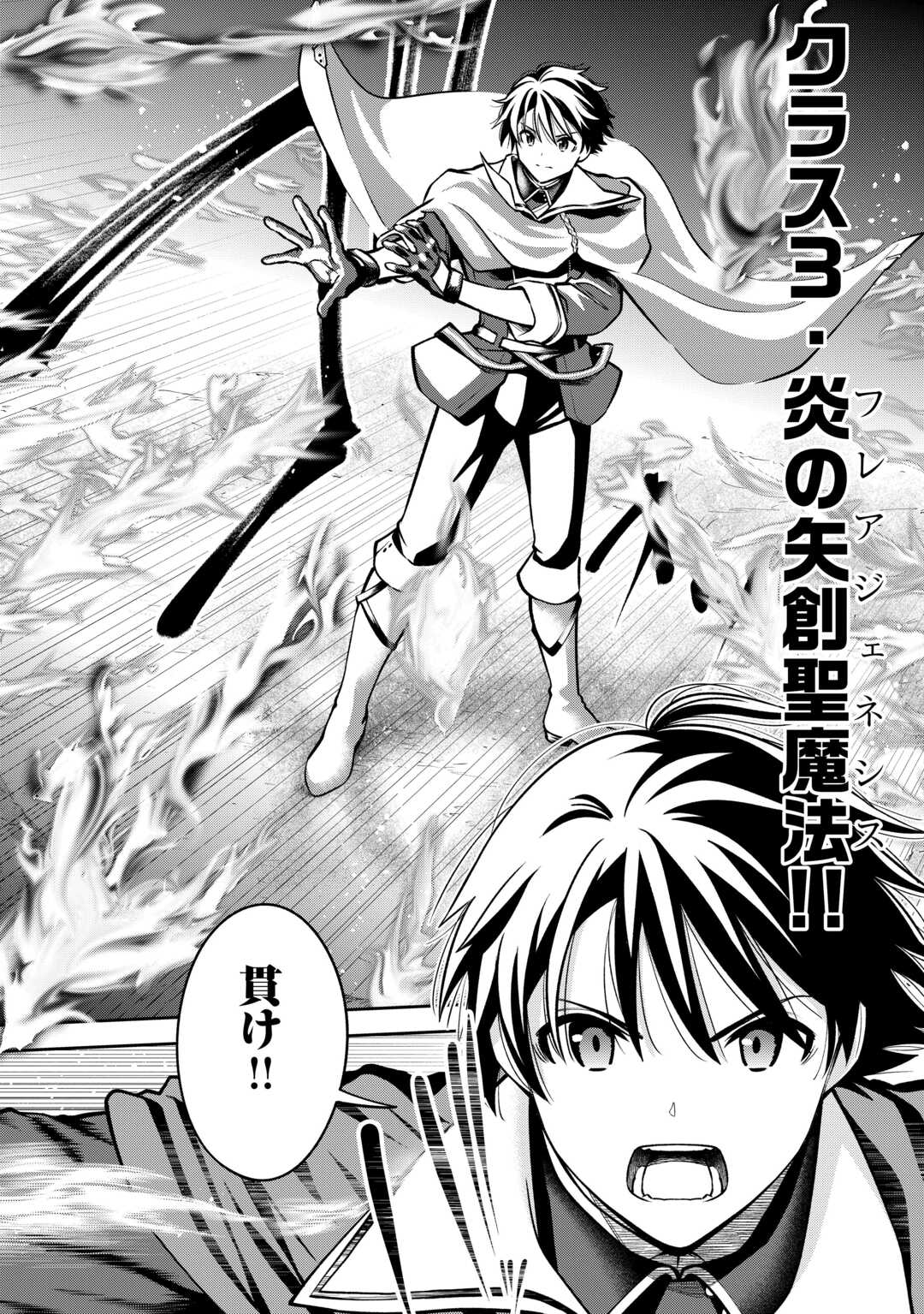 Neratte Tsuihou Sareta sou Kiyoshi Mahou Tsukai wa Isekai wo Ouka suru - Chapter 1 - Page 24