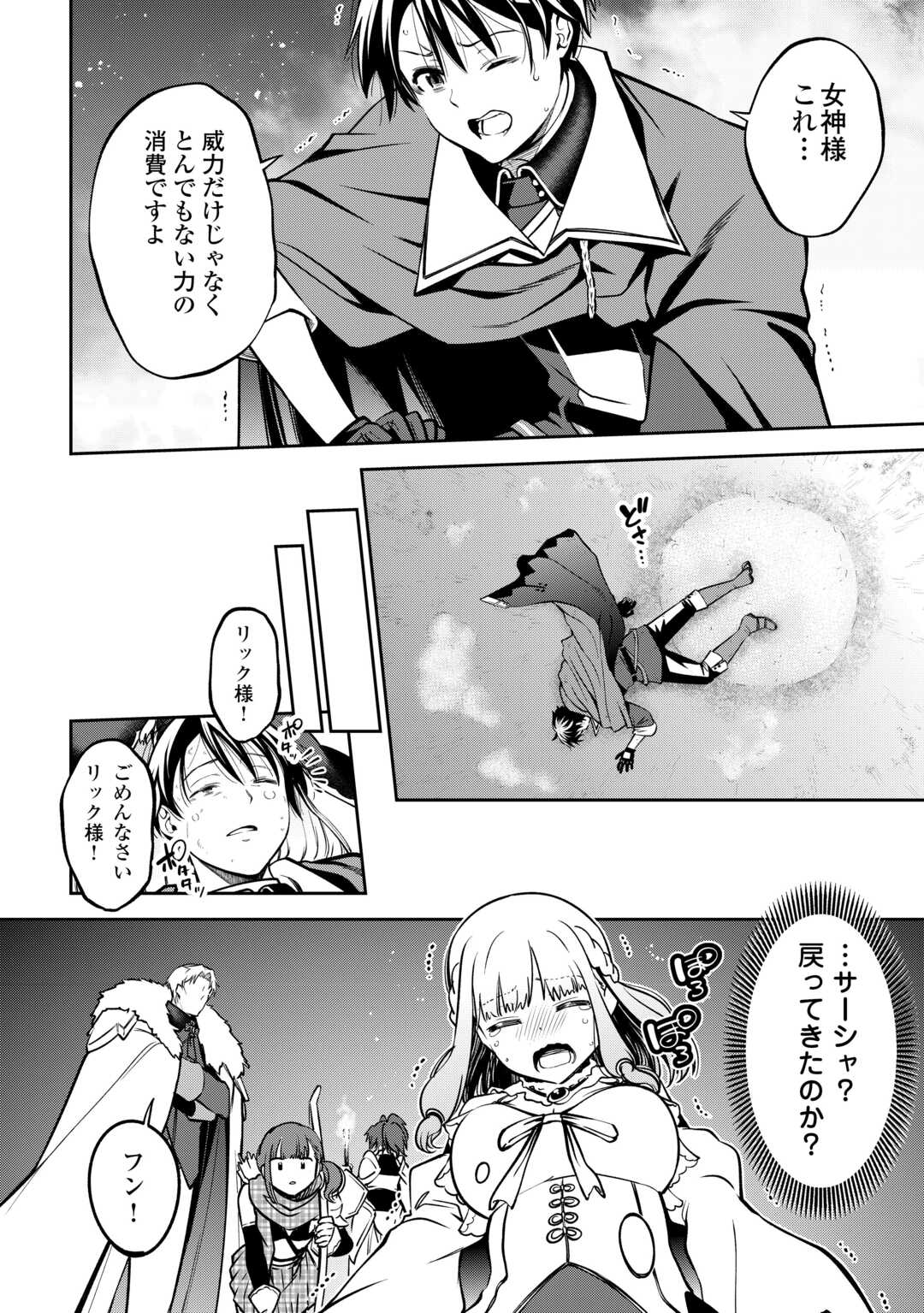 Neratte Tsuihou Sareta sou Kiyoshi Mahou Tsukai wa Isekai wo Ouka suru - Chapter 1 - Page 26