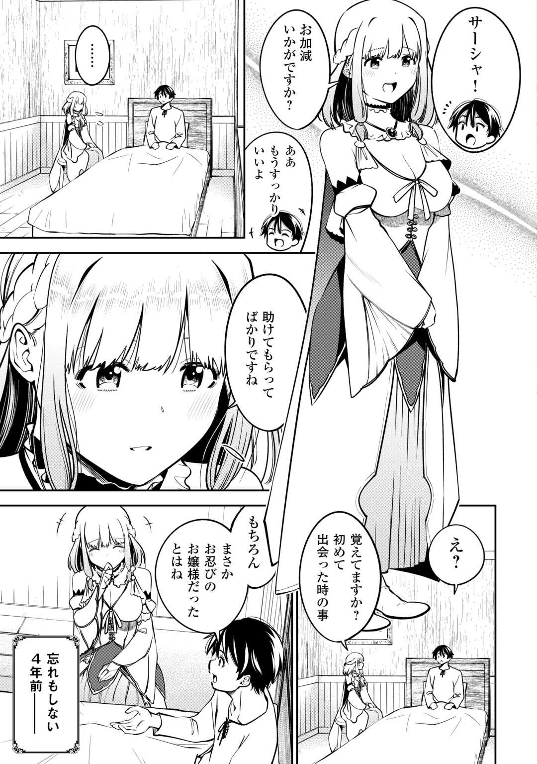 Neratte Tsuihou Sareta sou Kiyoshi Mahou Tsukai wa Isekai wo Ouka suru - Chapter 1 - Page 29