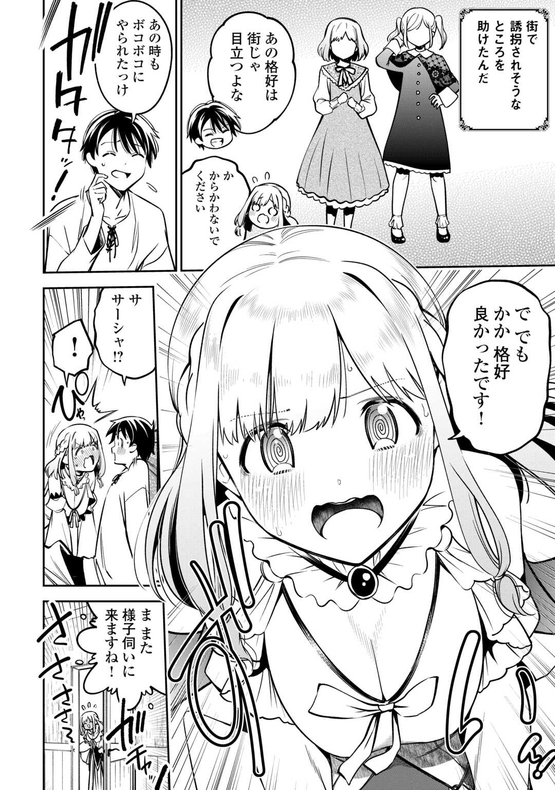 Neratte Tsuihou Sareta sou Kiyoshi Mahou Tsukai wa Isekai wo Ouka suru - Chapter 1 - Page 30