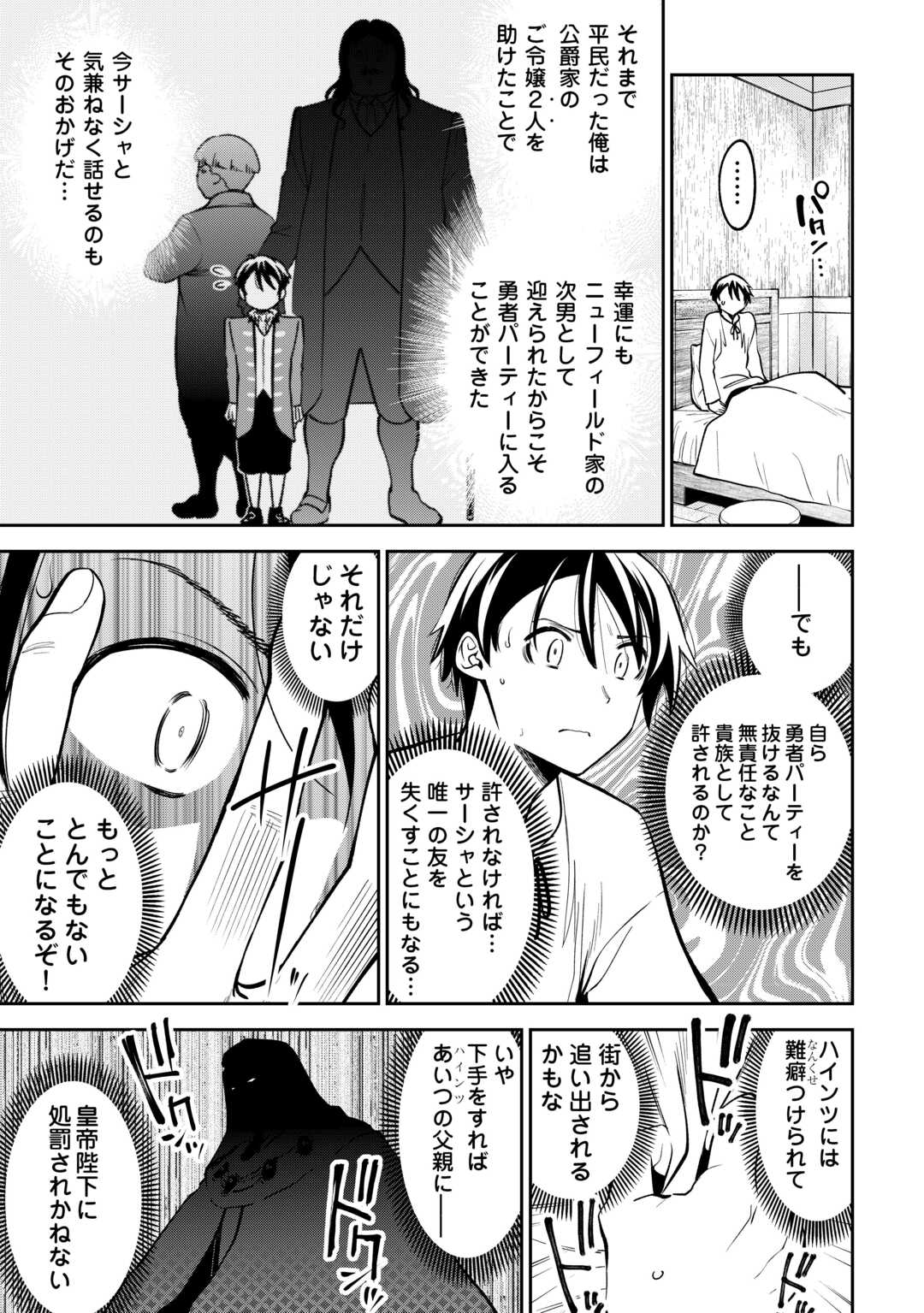 Neratte Tsuihou Sareta sou Kiyoshi Mahou Tsukai wa Isekai wo Ouka suru - Chapter 1 - Page 31