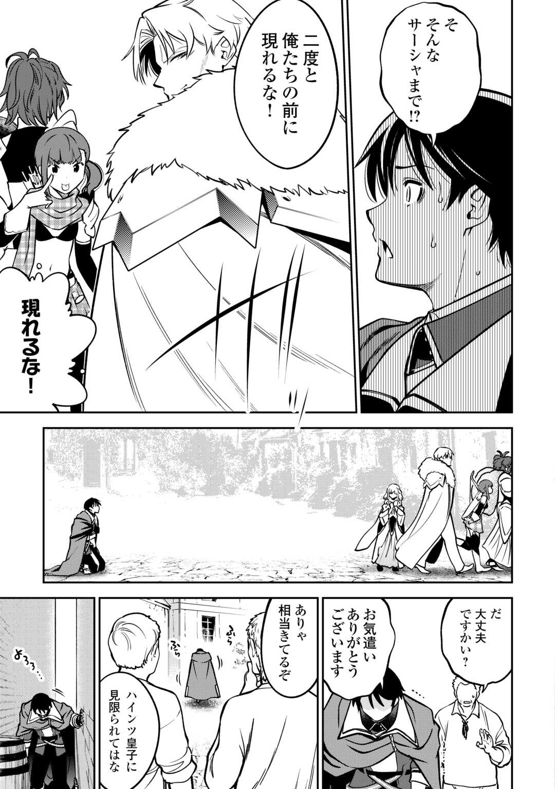 Neratte Tsuihou Sareta sou Kiyoshi Mahou Tsukai wa Isekai wo Ouka suru - Chapter 1 - Page 37