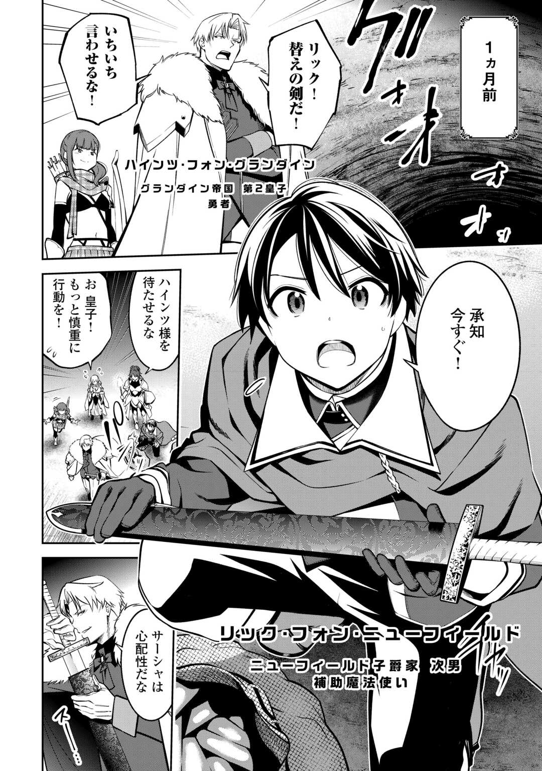 Neratte Tsuihou Sareta sou Kiyoshi Mahou Tsukai wa Isekai wo Ouka suru - Chapter 1 - Page 4