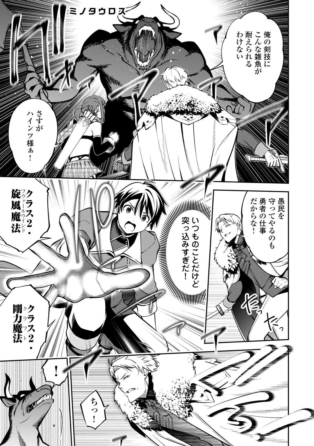 Neratte Tsuihou Sareta sou Kiyoshi Mahou Tsukai wa Isekai wo Ouka suru - Chapter 1 - Page 5