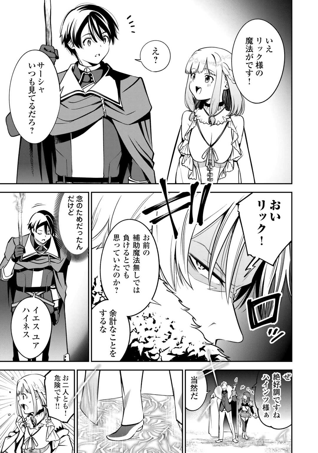 Neratte Tsuihou Sareta sou Kiyoshi Mahou Tsukai wa Isekai wo Ouka suru - Chapter 1 - Page 7