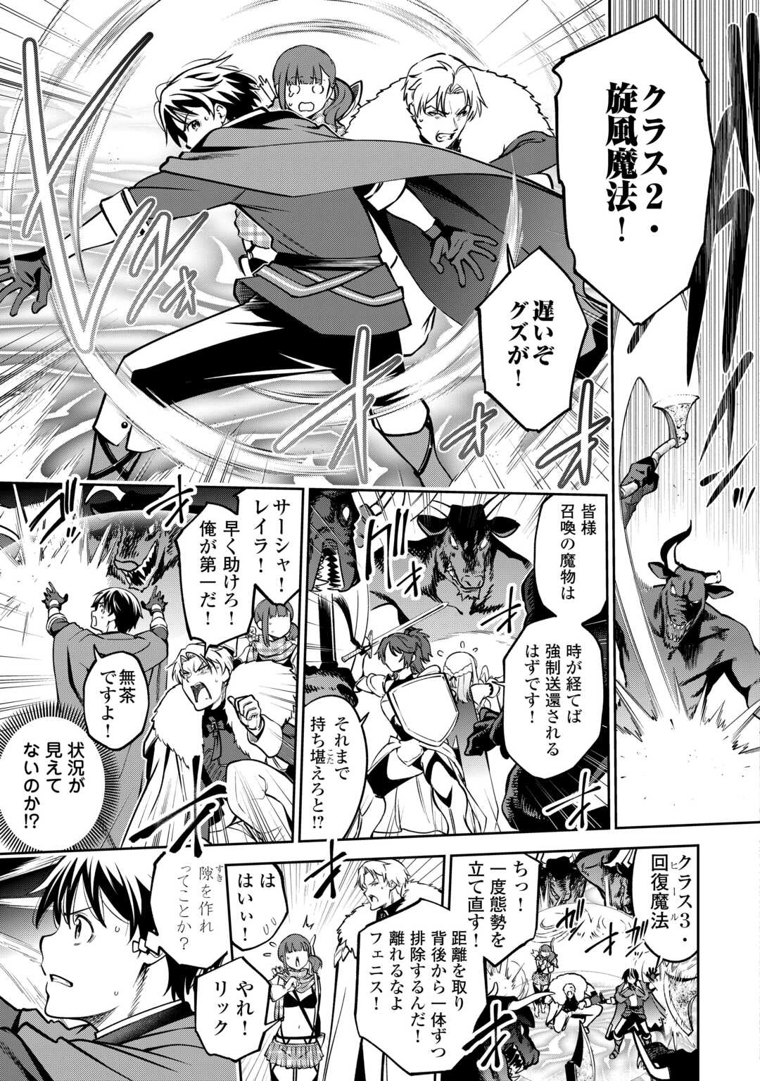 Neratte Tsuihou Sareta sou Kiyoshi Mahou Tsukai wa Isekai wo Ouka suru - Chapter 1 - Page 9