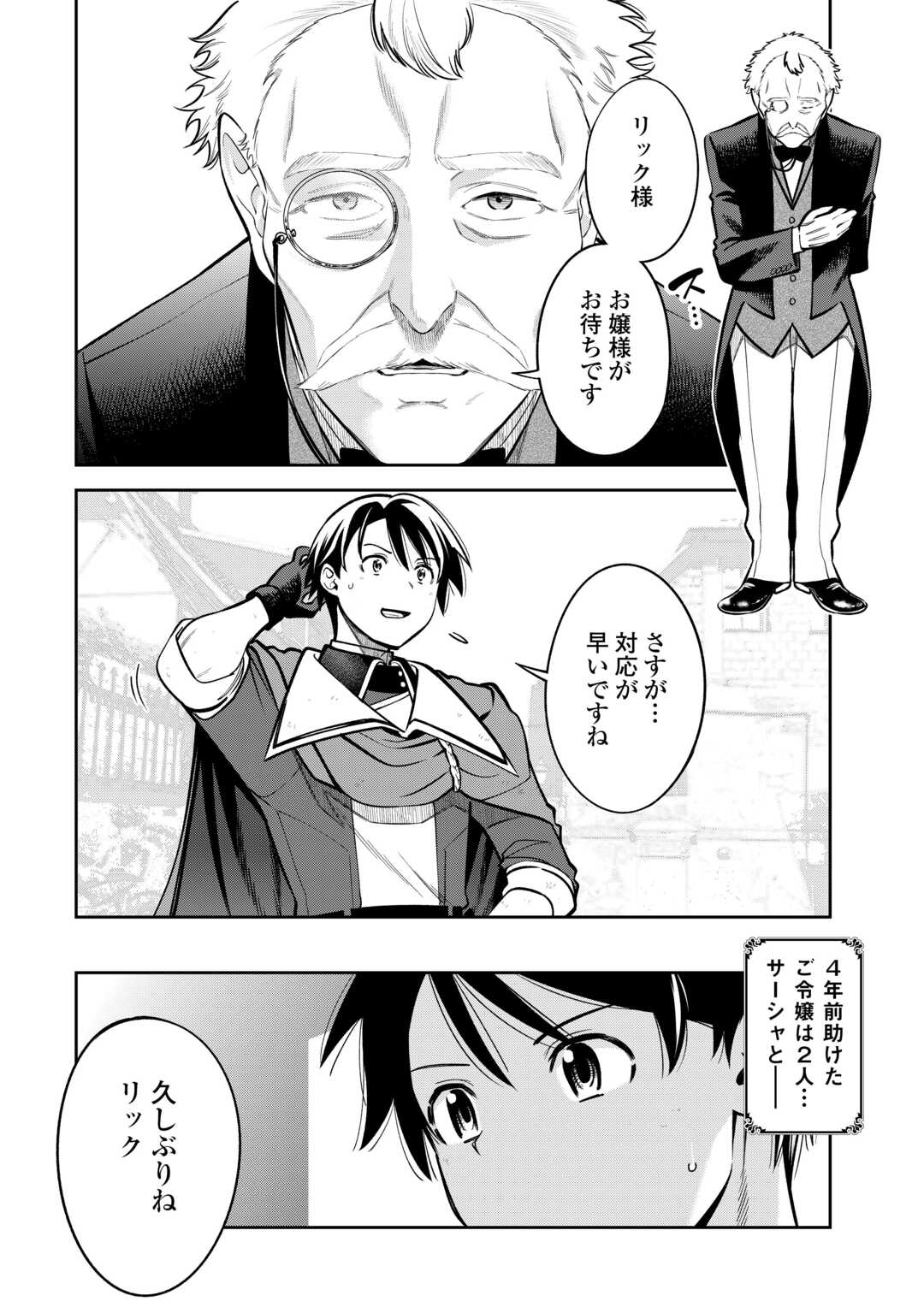 Neratte Tsuihou Sareta sou Kiyoshi Mahou Tsukai wa Isekai wo Ouka suru - Chapter 2 - Page 10