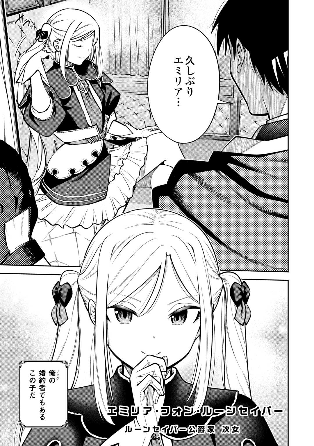 Neratte Tsuihou Sareta sou Kiyoshi Mahou Tsukai wa Isekai wo Ouka suru - Chapter 2 - Page 11