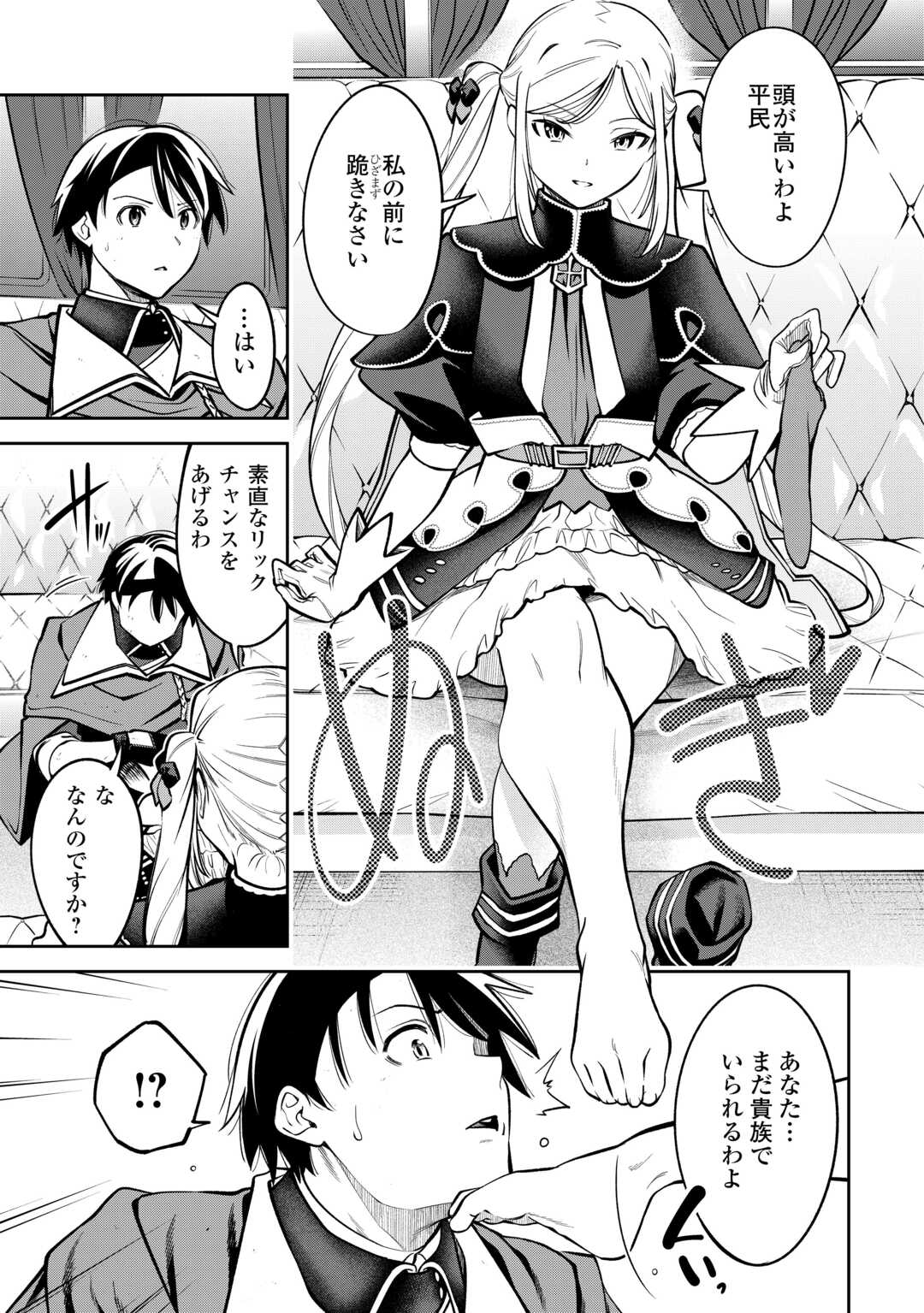 Neratte Tsuihou Sareta sou Kiyoshi Mahou Tsukai wa Isekai wo Ouka suru - Chapter 2 - Page 13