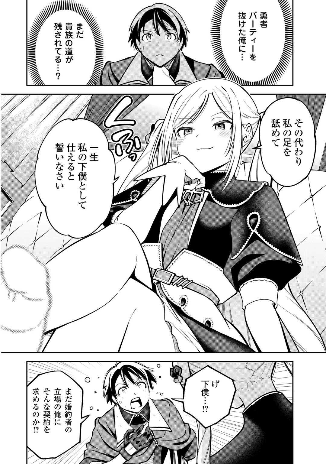 Neratte Tsuihou Sareta sou Kiyoshi Mahou Tsukai wa Isekai wo Ouka suru - Chapter 2 - Page 14