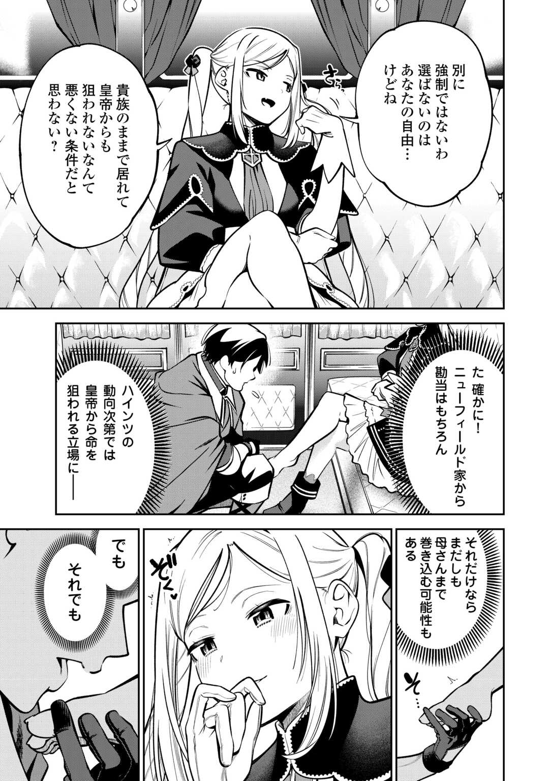 Neratte Tsuihou Sareta sou Kiyoshi Mahou Tsukai wa Isekai wo Ouka suru - Chapter 2 - Page 15