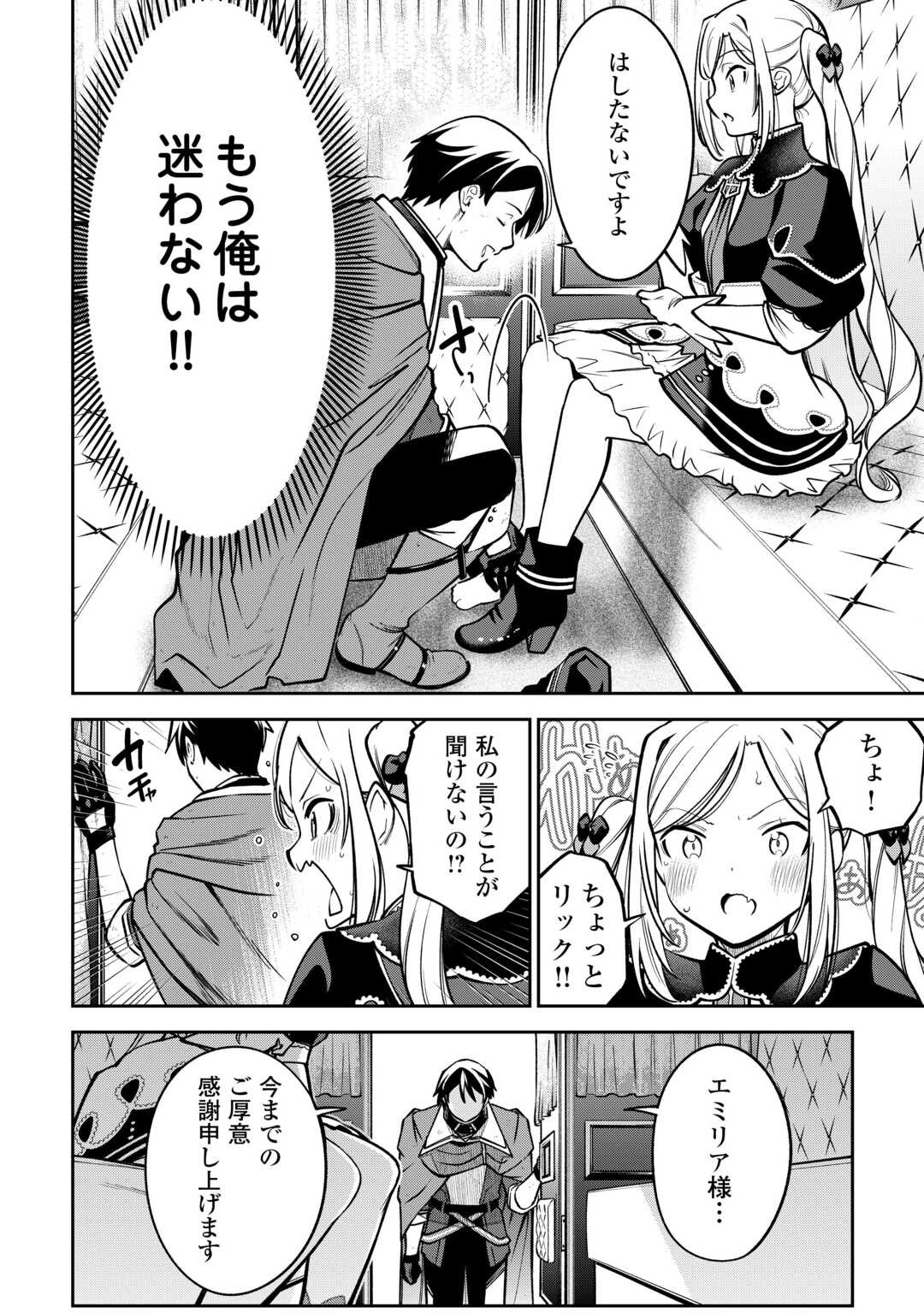 Neratte Tsuihou Sareta sou Kiyoshi Mahou Tsukai wa Isekai wo Ouka suru - Chapter 2 - Page 16