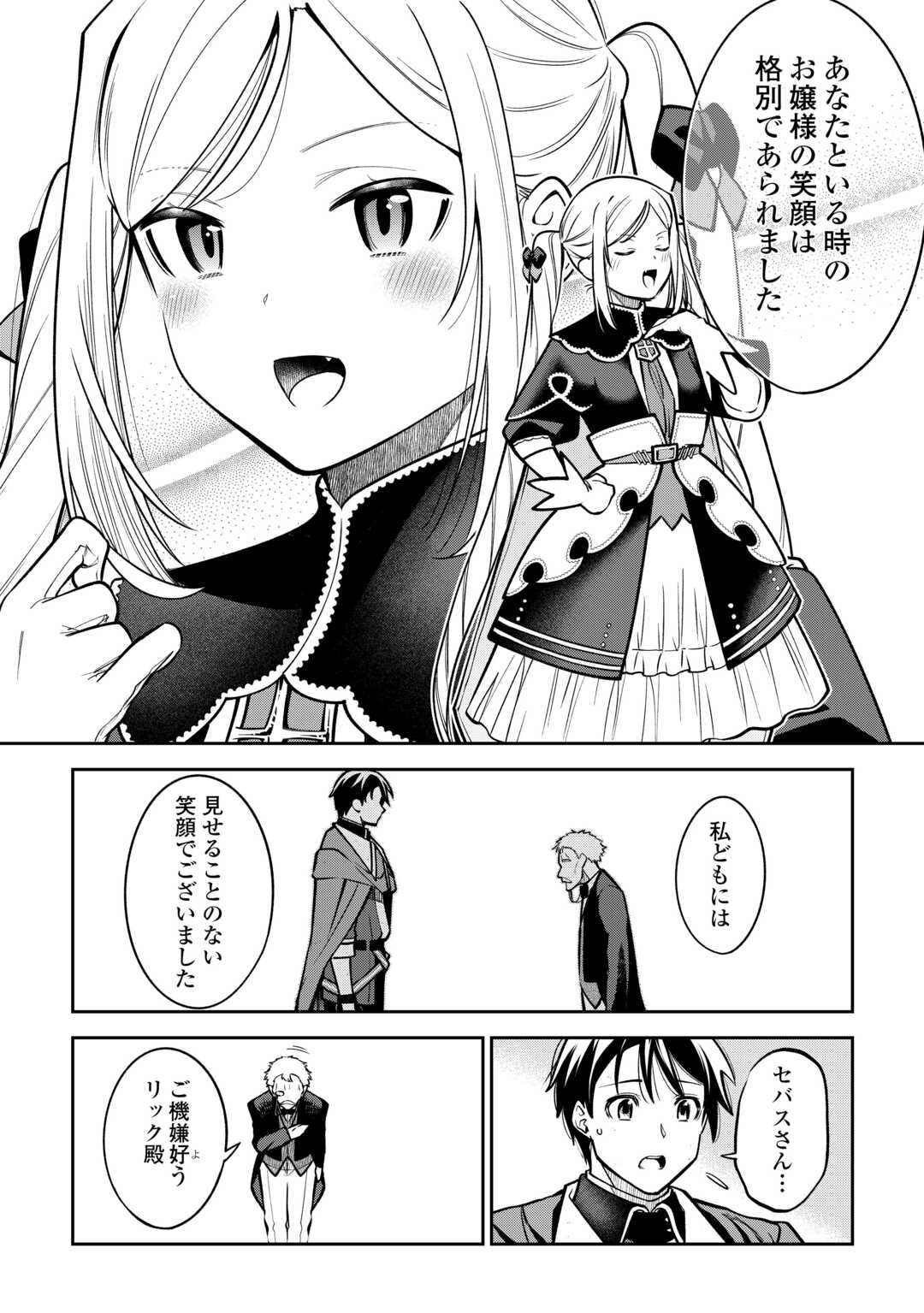 Neratte Tsuihou Sareta sou Kiyoshi Mahou Tsukai wa Isekai wo Ouka suru - Chapter 2 - Page 18