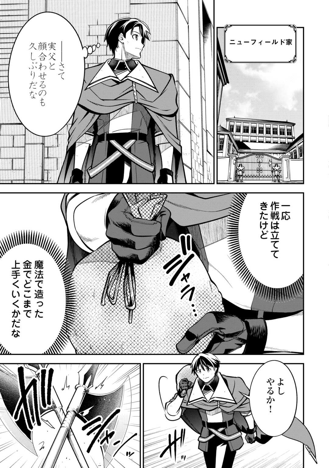 Neratte Tsuihou Sareta sou Kiyoshi Mahou Tsukai wa Isekai wo Ouka suru - Chapter 2 - Page 19