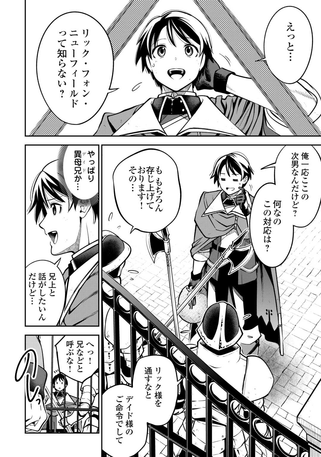 Neratte Tsuihou Sareta sou Kiyoshi Mahou Tsukai wa Isekai wo Ouka suru - Chapter 2 - Page 20