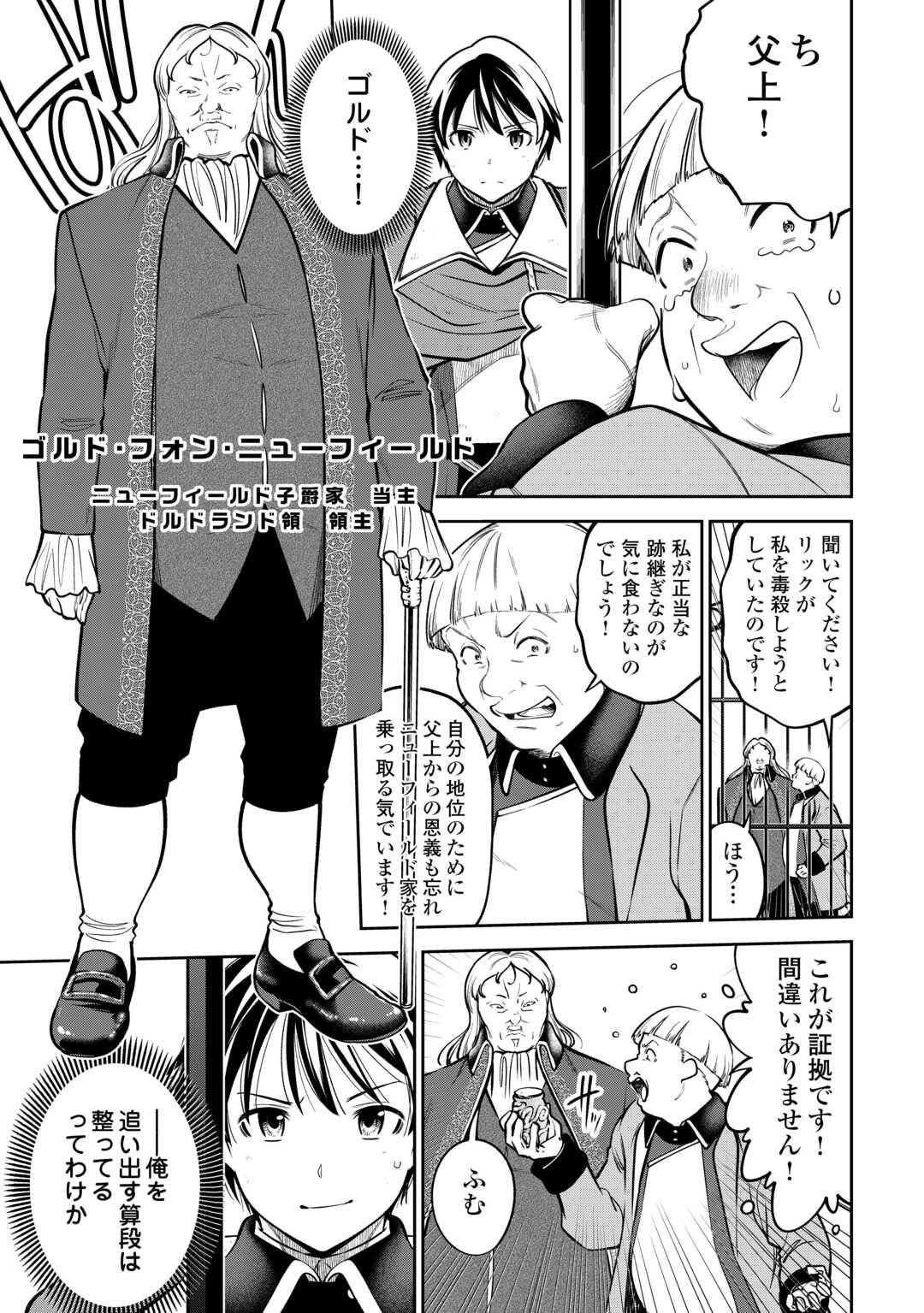 Neratte Tsuihou Sareta sou Kiyoshi Mahou Tsukai wa Isekai wo Ouka suru - Chapter 2 - Page 23