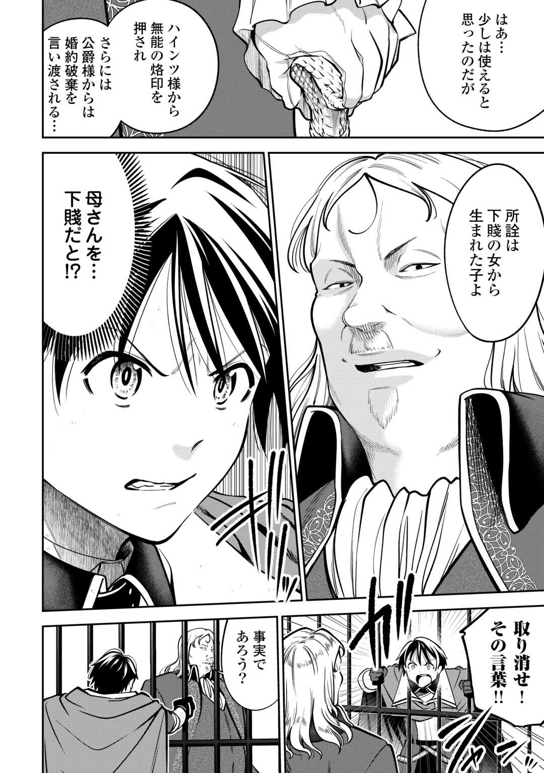 Neratte Tsuihou Sareta sou Kiyoshi Mahou Tsukai wa Isekai wo Ouka suru - Chapter 2 - Page 24