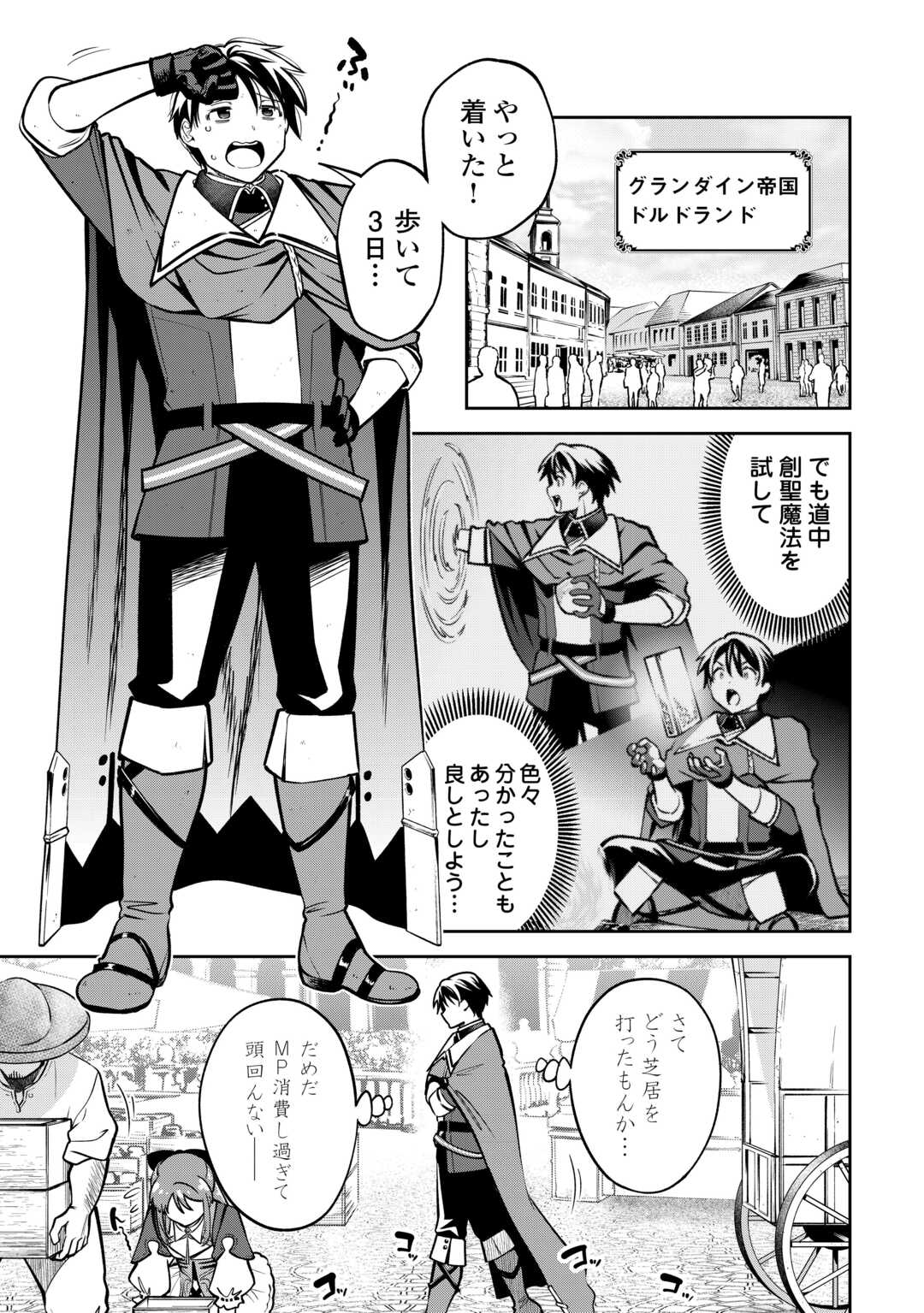 Neratte Tsuihou Sareta sou Kiyoshi Mahou Tsukai wa Isekai wo Ouka suru - Chapter 2 - Page 3