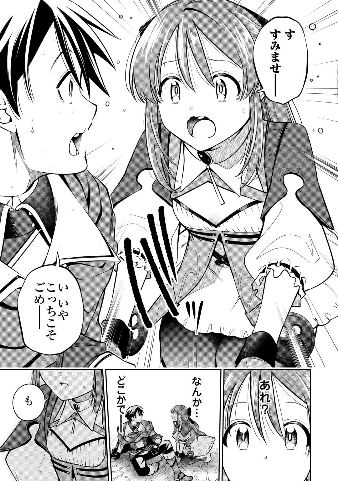 Neratte Tsuihou Sareta sou Kiyoshi Mahou Tsukai wa Isekai wo Ouka suru - Chapter 2 - Page 5