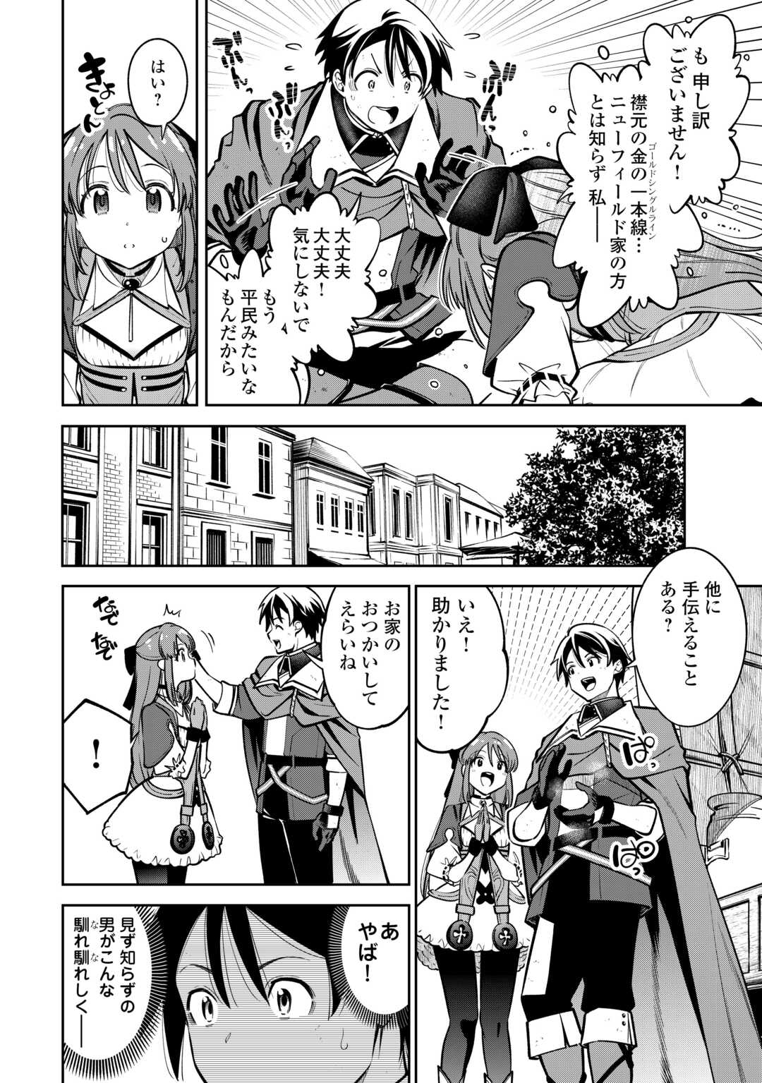 Neratte Tsuihou Sareta sou Kiyoshi Mahou Tsukai wa Isekai wo Ouka suru - Chapter 2 - Page 6