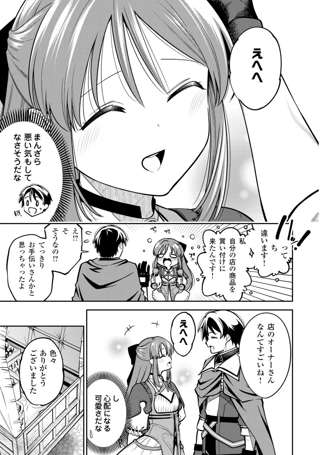 Neratte Tsuihou Sareta sou Kiyoshi Mahou Tsukai wa Isekai wo Ouka suru - Chapter 2 - Page 7