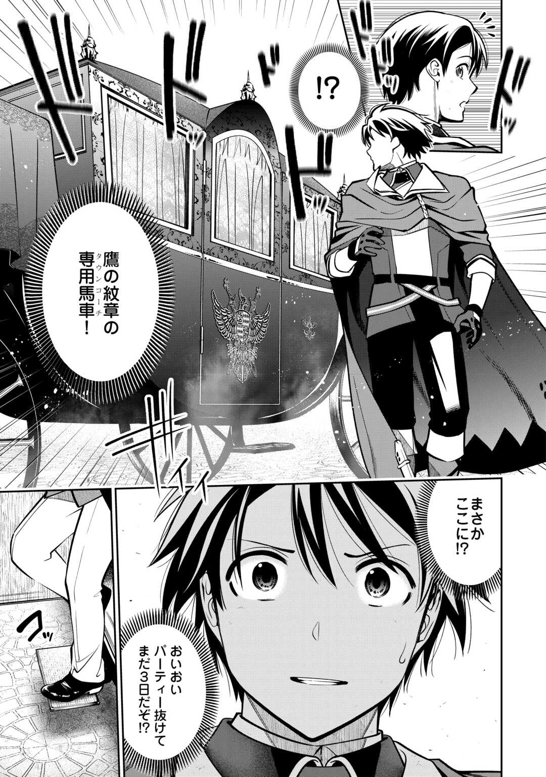 Neratte Tsuihou Sareta sou Kiyoshi Mahou Tsukai wa Isekai wo Ouka suru - Chapter 2 - Page 9