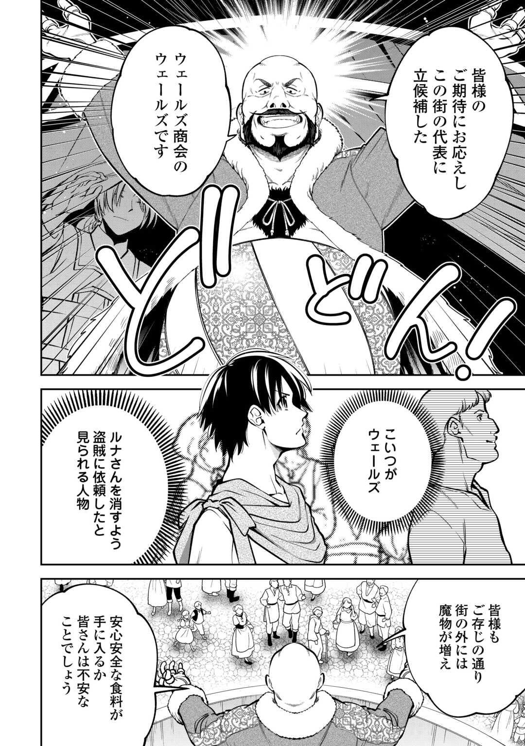 Neratte Tsuihou Sareta sou Kiyoshi Mahou Tsukai wa Isekai wo Ouka suru - Chapter 6 - Page 2