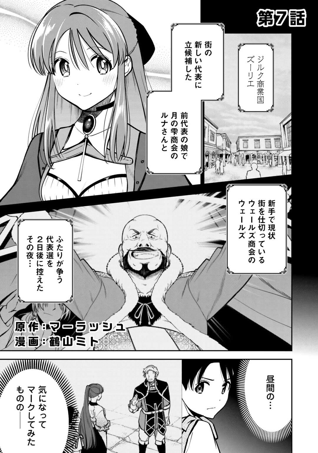 Neratte Tsuihou Sareta sou Kiyoshi Mahou Tsukai wa Isekai wo Ouka suru - Chapter 7 - Page 1