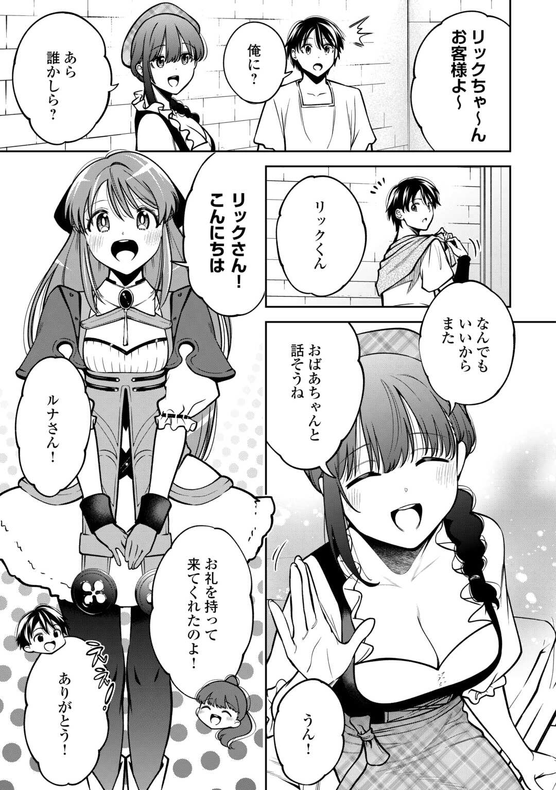 Neratte Tsuihou Sareta sou Kiyoshi Mahou Tsukai wa Isekai wo Ouka suru - Chapter 7 - Page 15