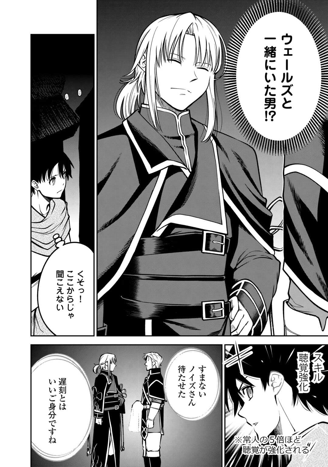 Neratte Tsuihou Sareta sou Kiyoshi Mahou Tsukai wa Isekai wo Ouka suru - Chapter 7 - Page 4