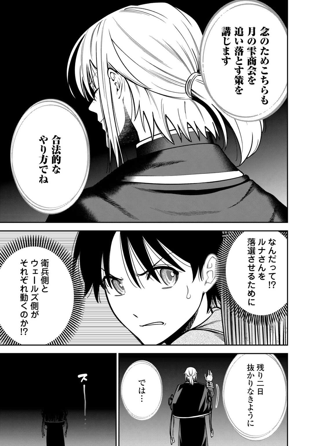 Neratte Tsuihou Sareta sou Kiyoshi Mahou Tsukai wa Isekai wo Ouka suru - Chapter 7 - Page 9