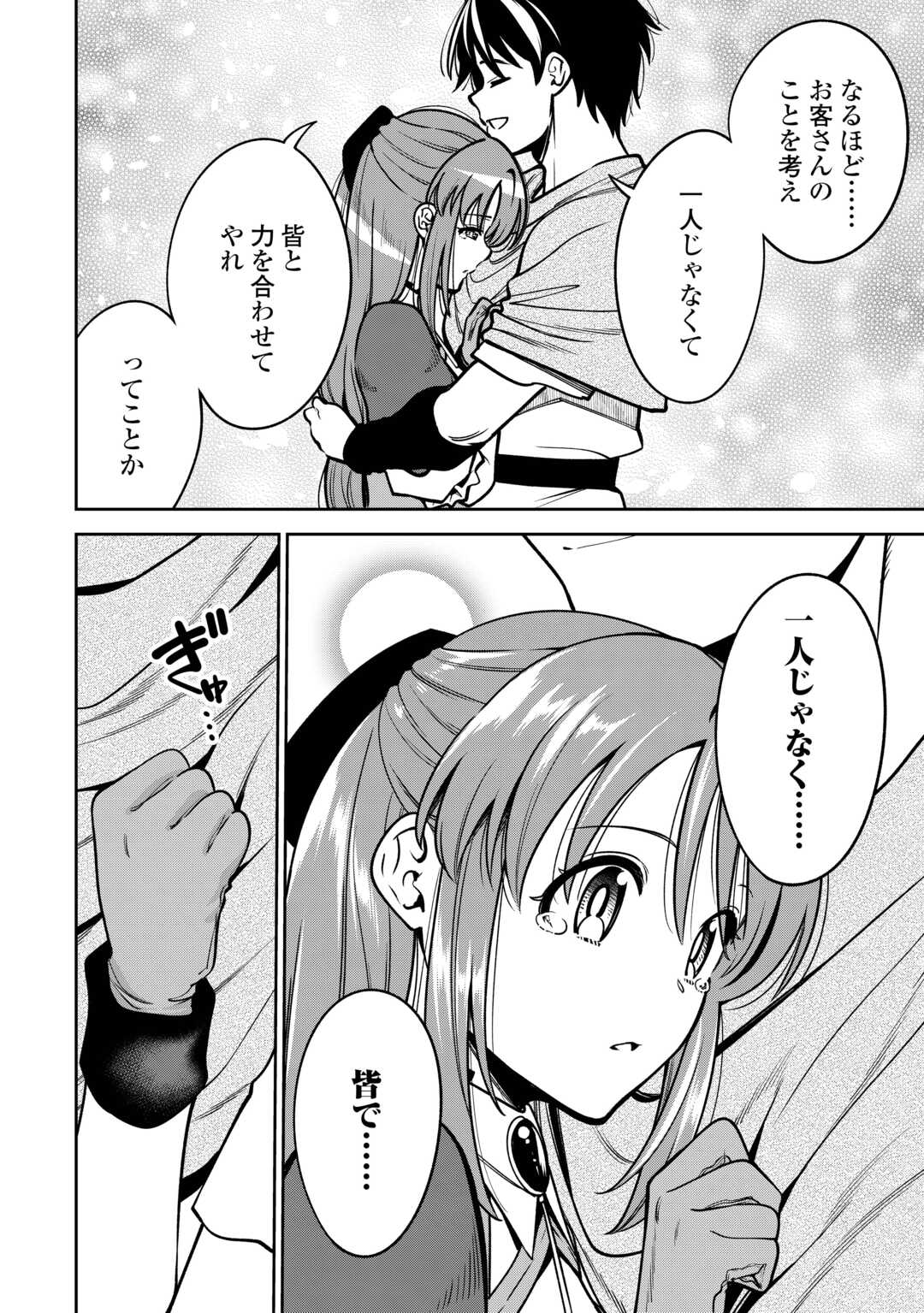 Neratte Tsuihou Sareta sou Kiyoshi Mahou Tsukai wa Isekai wo Ouka suru - Chapter 8 - Page 10