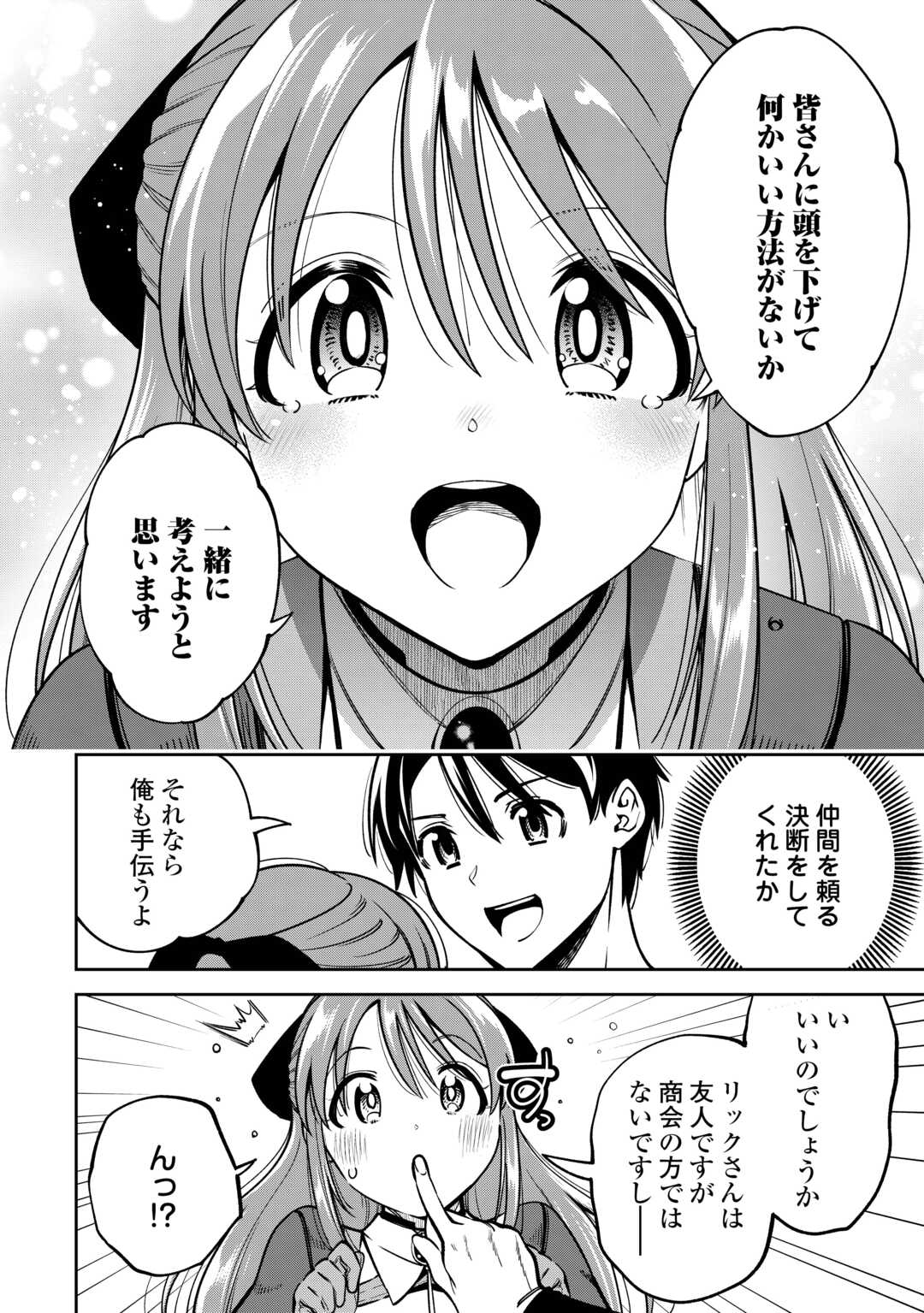 Neratte Tsuihou Sareta sou Kiyoshi Mahou Tsukai wa Isekai wo Ouka suru - Chapter 8 - Page 12